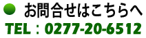 お問合せはこちらへ